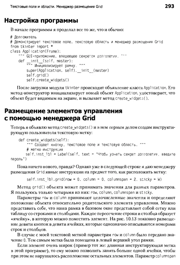 Майкл Доусон - Программируем на Python - Страница № 293