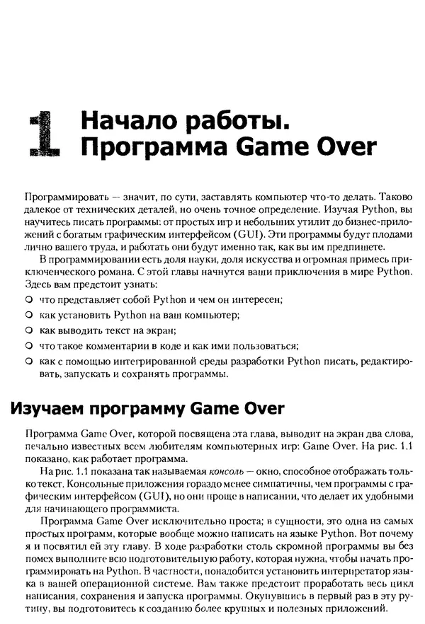 Майкл Доусон - Программируем на Python - Страница № 30