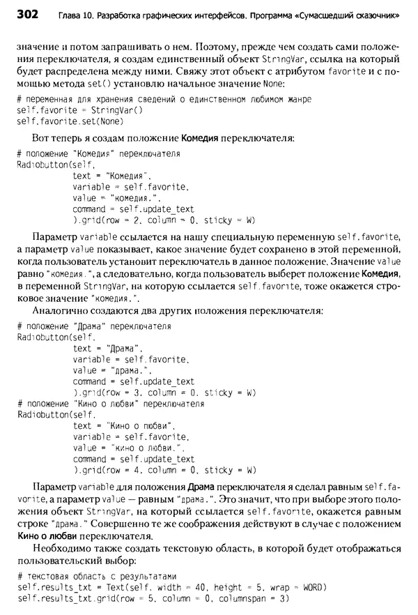 Майкл Доусон - Программируем на Python - Страница № 302