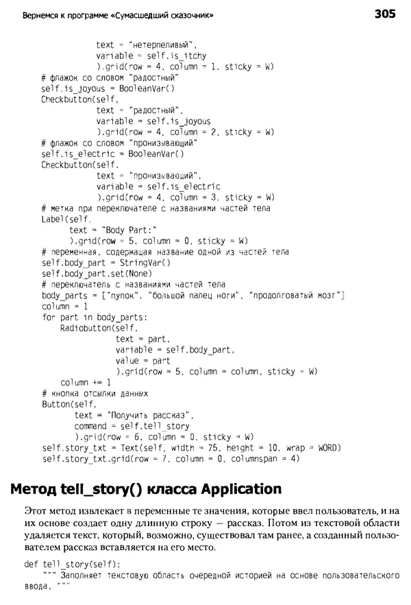 Майкл Доусон - Программируем на Python - Страница № 305