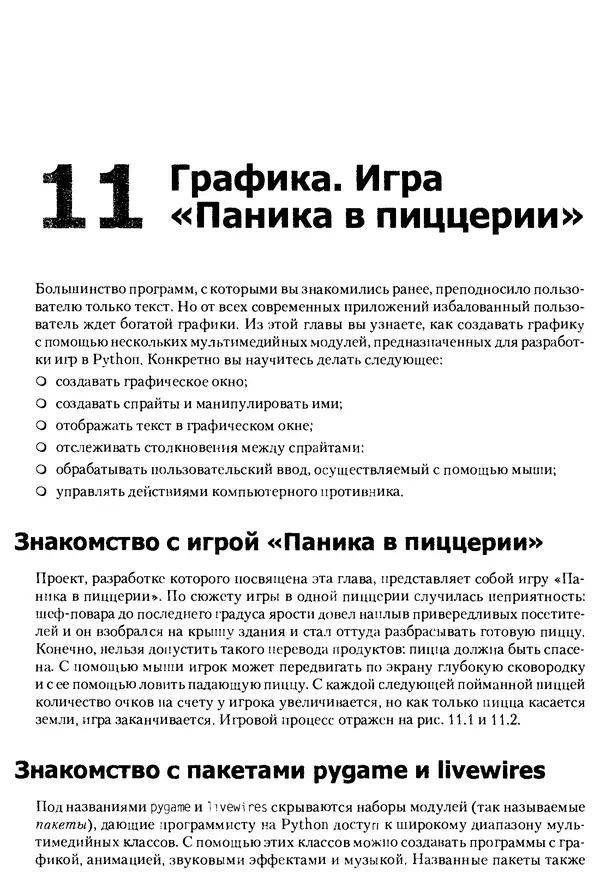 Майкл Доусон - Программируем на Python - Страница № 308