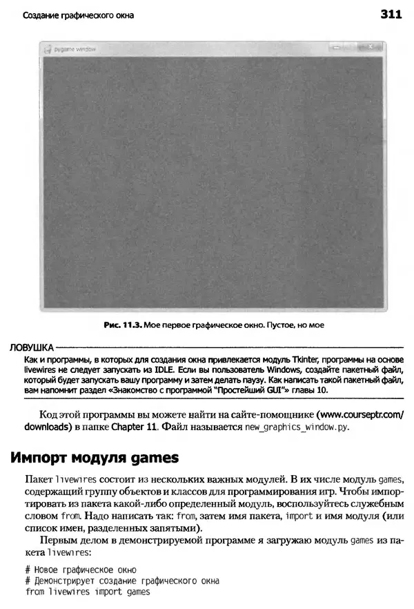 Майкл Доусон - Программируем на Python - Страница № 311
