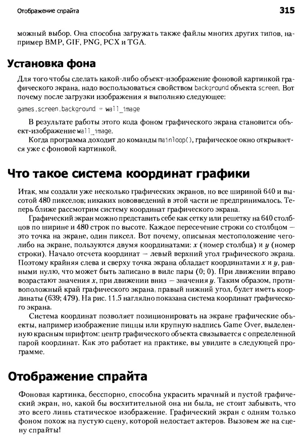 Майкл Доусон - Программируем на Python - Страница № 315