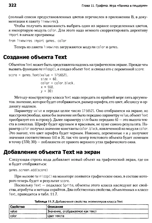 Майкл Доусон - Программируем на Python - Страница № 322
