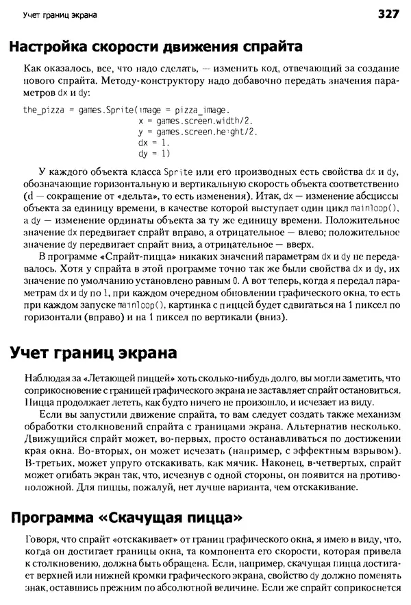 Майкл Доусон - Программируем на Python - Страница № 327