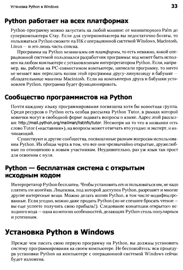 Майкл Доусон - Программируем на Python - Страница № 33