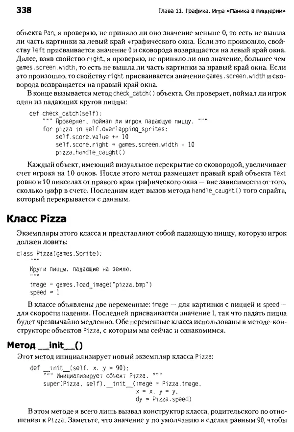 Майкл Доусон - Программируем на Python - Страница № 338
