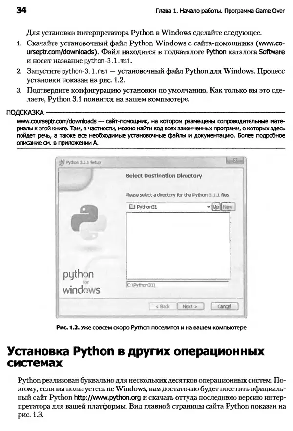 Майкл Доусон - Программируем на Python - Страница № 34