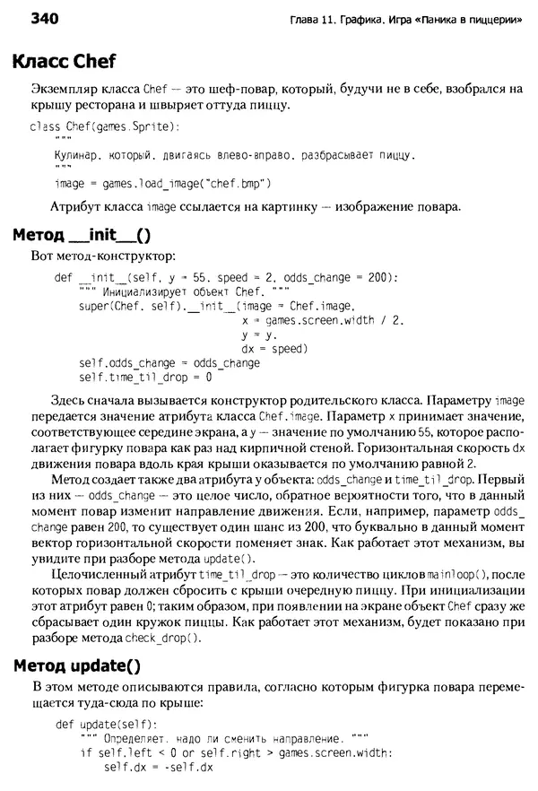 Майкл Доусон - Программируем на Python - Страница № 340