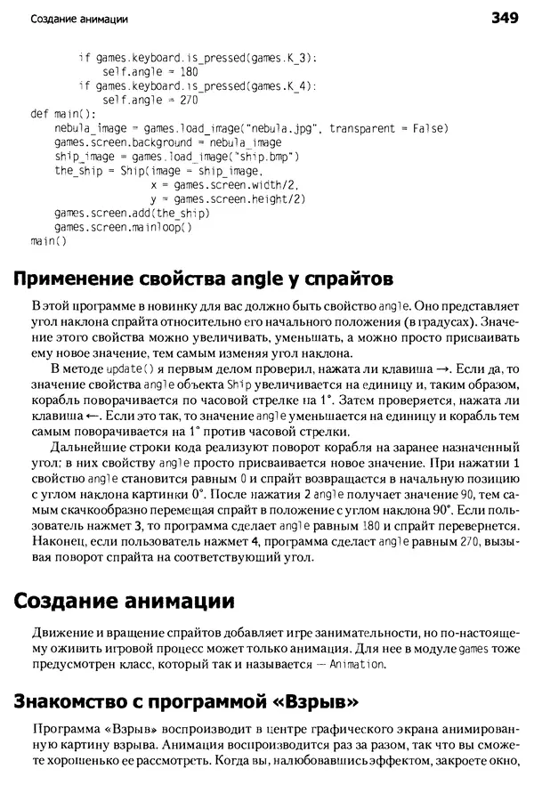 Майкл Доусон - Программируем на Python - Страница № 349
