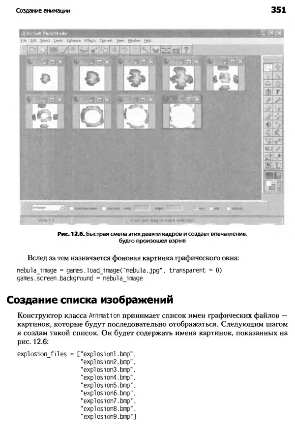 Майкл Доусон - Программируем на Python - Страница № 351