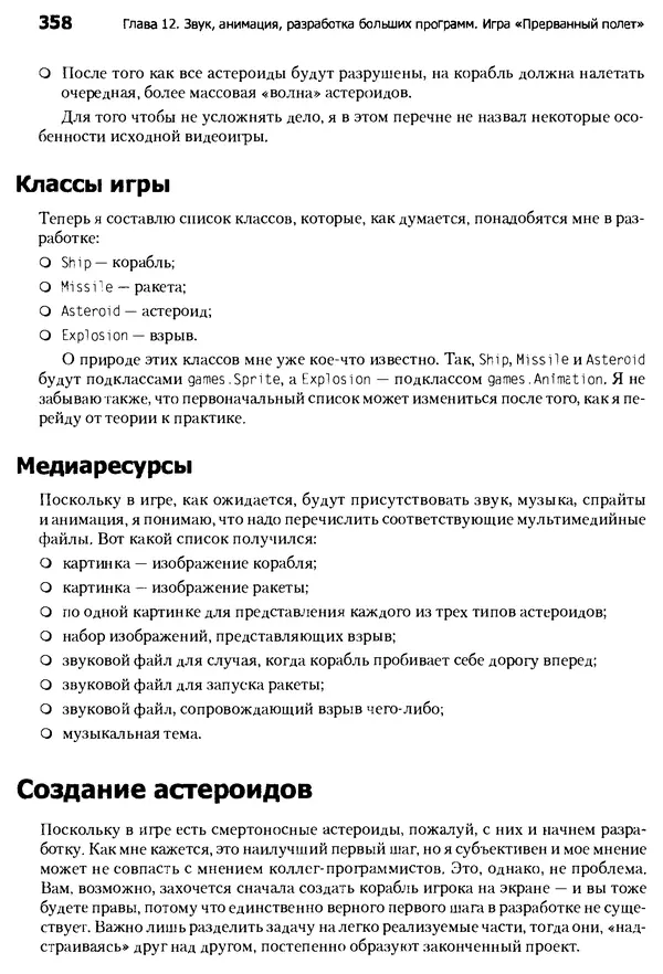 Майкл Доусон - Программируем на Python - Страница № 358