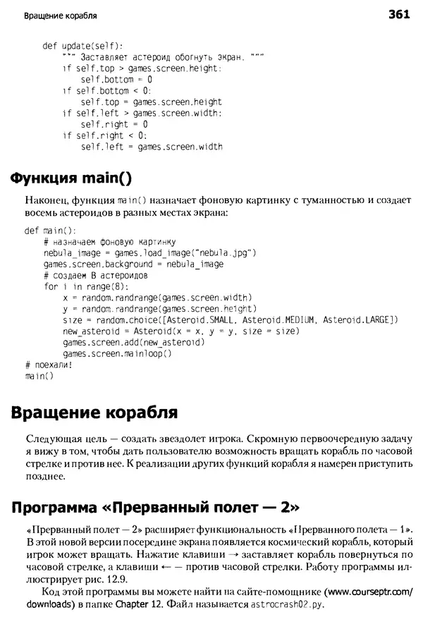 Майкл Доусон - Программируем на Python - Страница № 361