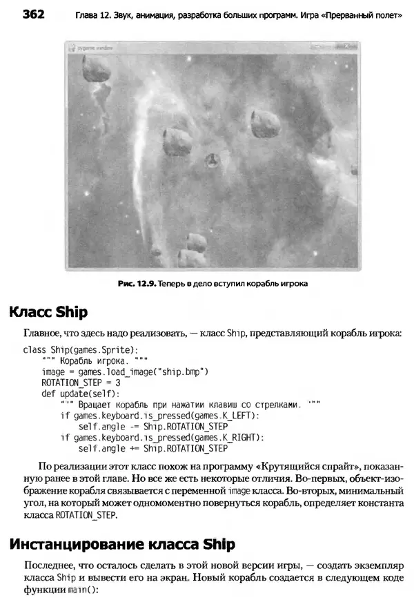 Майкл Доусон - Программируем на Python - Страница № 362