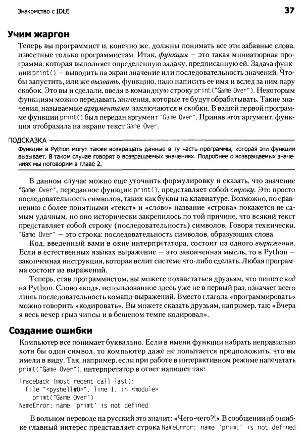 Майкл Доусон - Программируем на Python - Страница № 37