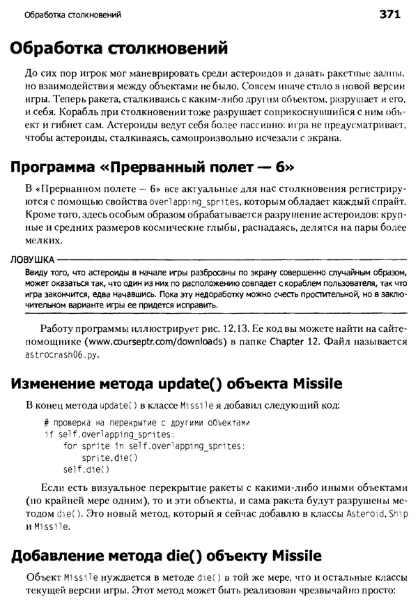 Майкл Доусон - Программируем на Python - Страница № 371