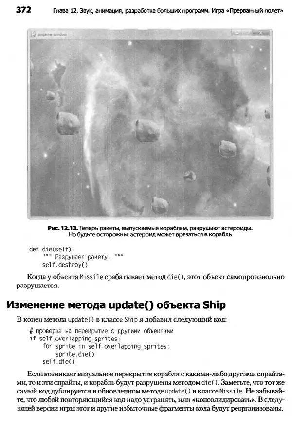 Майкл Доусон - Программируем на Python - Страница № 372