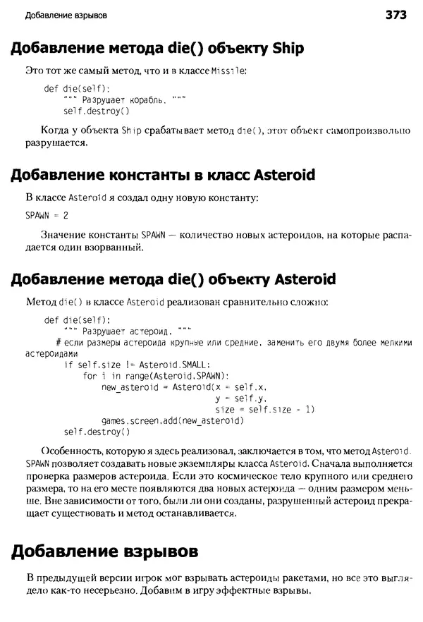 Майкл Доусон - Программируем на Python - Страница № 373