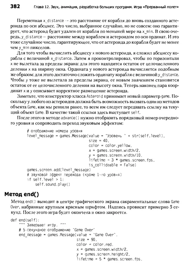 Майкл Доусон - Программируем на Python - Страница № 382