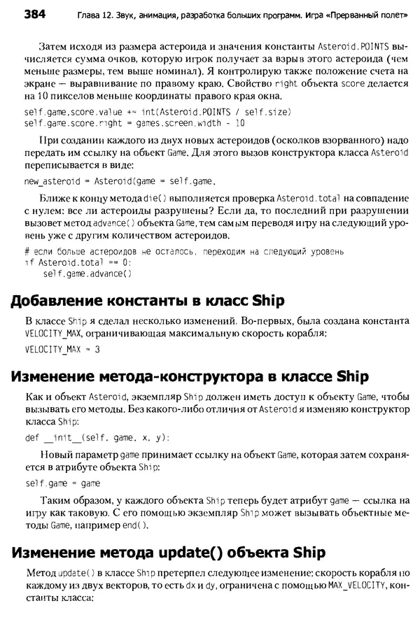Майкл Доусон - Программируем на Python - Страница № 384