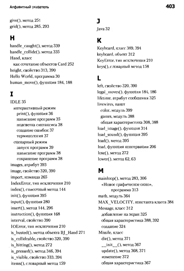 Майкл Доусон - Программируем на Python - Страница № 403