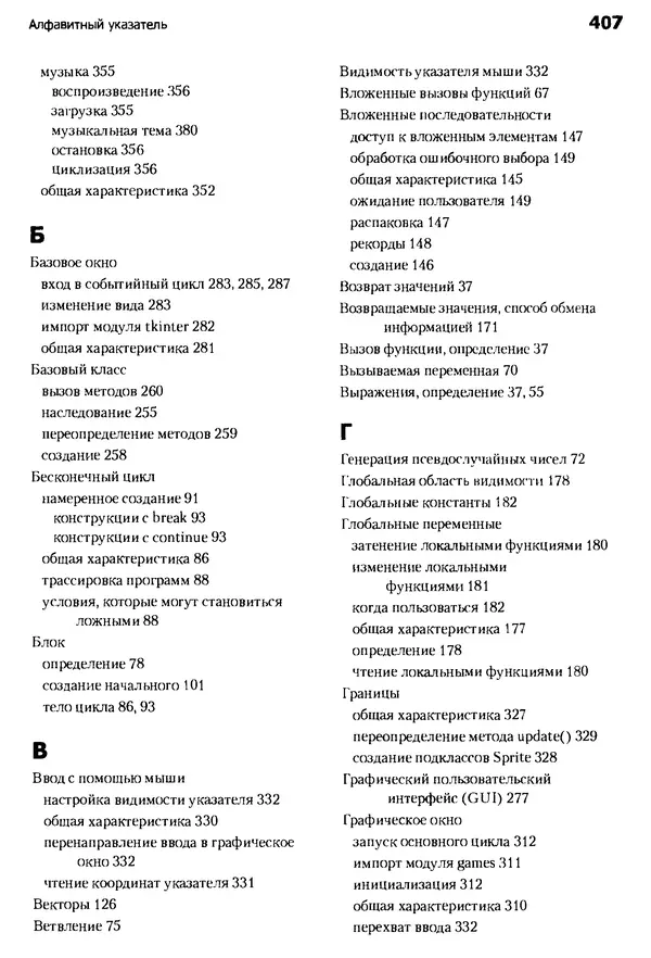 Майкл Доусон - Программируем на Python - Страница № 407