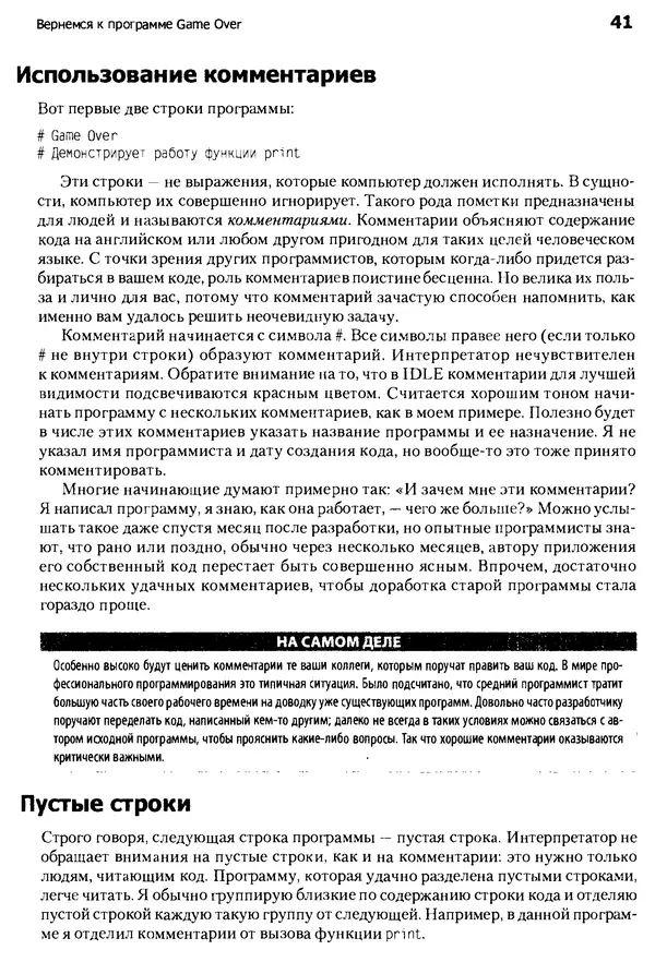 Майкл Доусон - Программируем на Python - Страница № 41