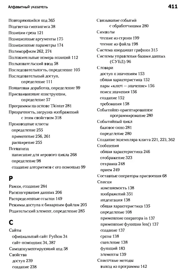 Майкл Доусон - Программируем на Python - Страница № 411