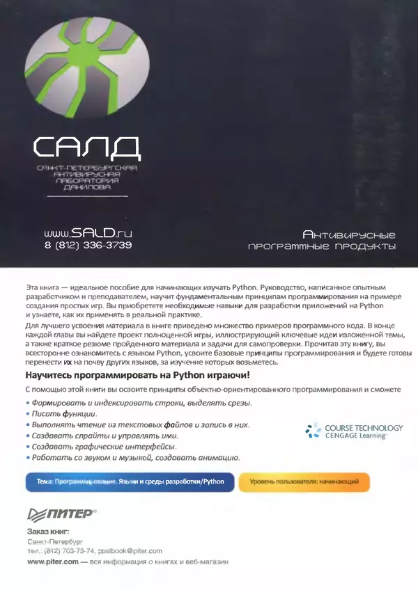 Майкл Доусон - Программируем на Python - Страница № 416