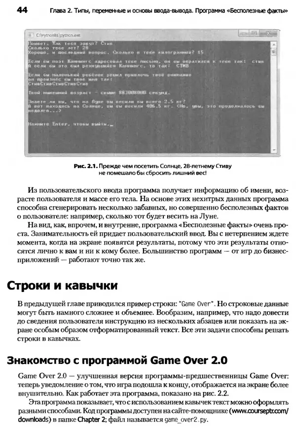 Майкл Доусон - Программируем на Python - Страница № 44