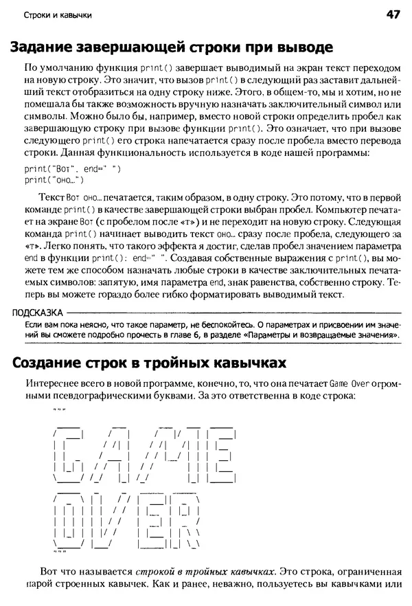 Майкл Доусон - Программируем на Python - Страница № 47