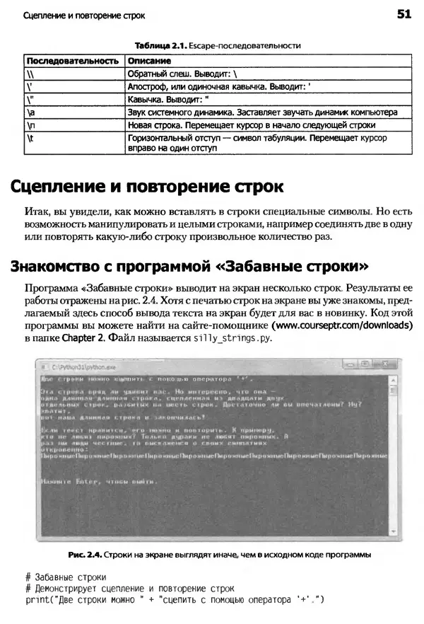 Майкл Доусон - Программируем на Python - Страница № 51