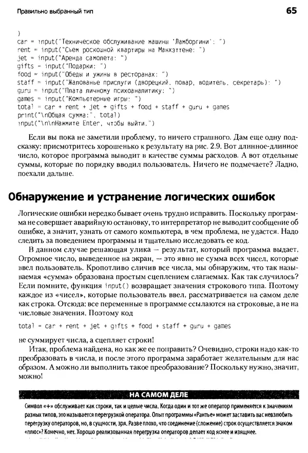 Майкл Доусон - Программируем на Python - Страница № 65