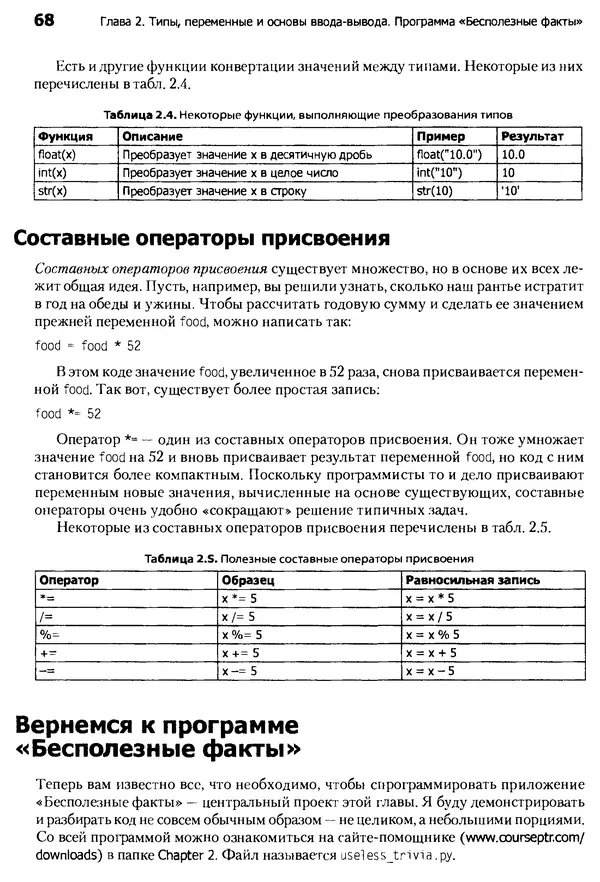 Майкл Доусон - Программируем на Python - Страница № 68