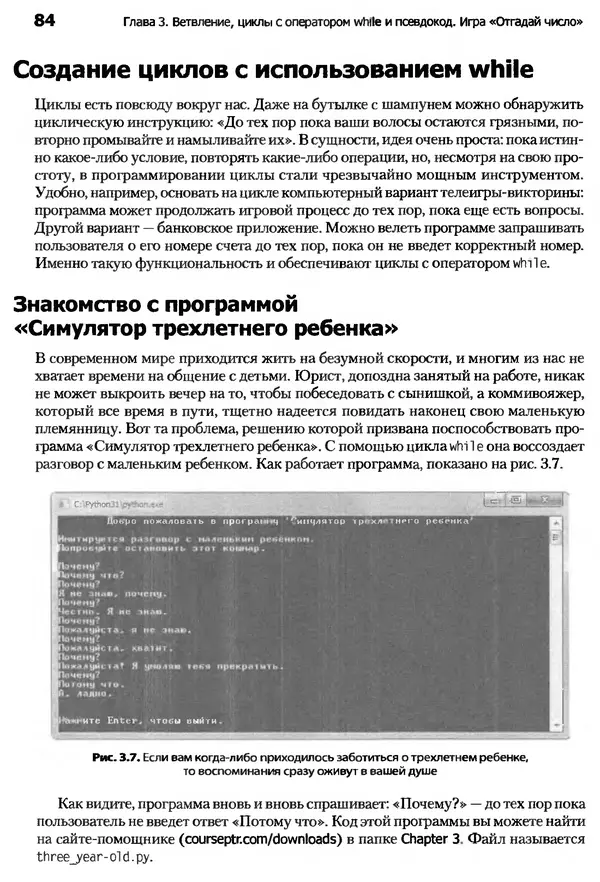 Майкл Доусон - Программируем на Python - Страница № 84