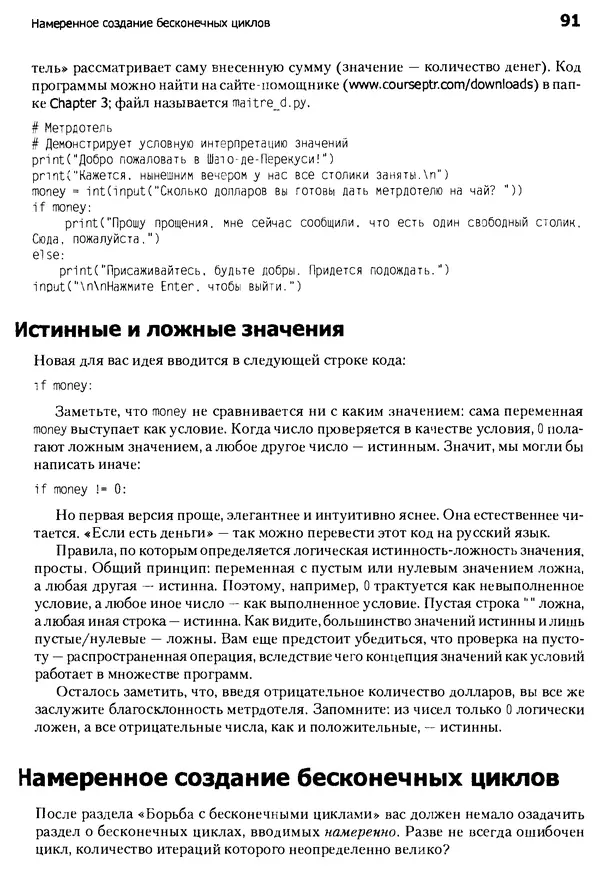 Майкл Доусон - Программируем на Python - Страница № 91