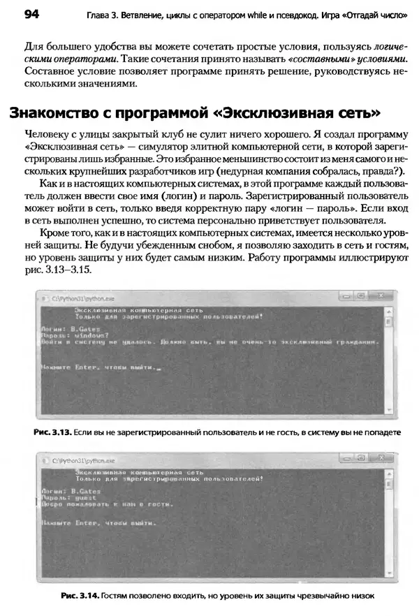 Майкл Доусон - Программируем на Python - Страница № 94
