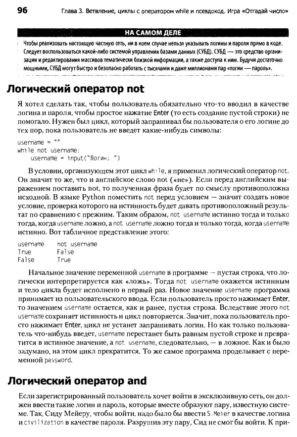 Майкл Доусон - Программируем на Python - Страница № 96