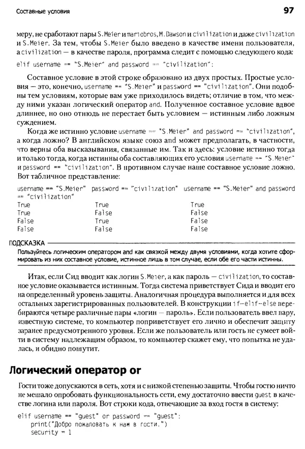 Майкл Доусон - Программируем на Python - Страница № 97