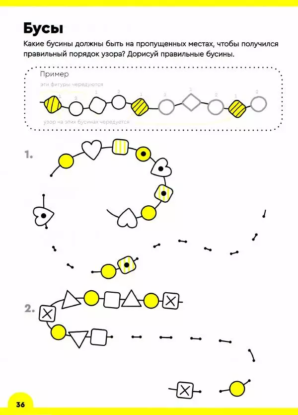  Автор неизвестен - Логика и Программирование. Тетрадь с развивающими заданиями для детей 9-10 лет - Страница № 37