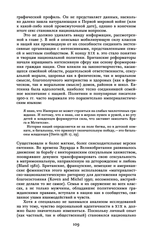 Майкл Манн - Источники социальной власти. Том 2. Становление классов и наций-государств, 1760-1914 годы (книга вторая) - Страница № 116