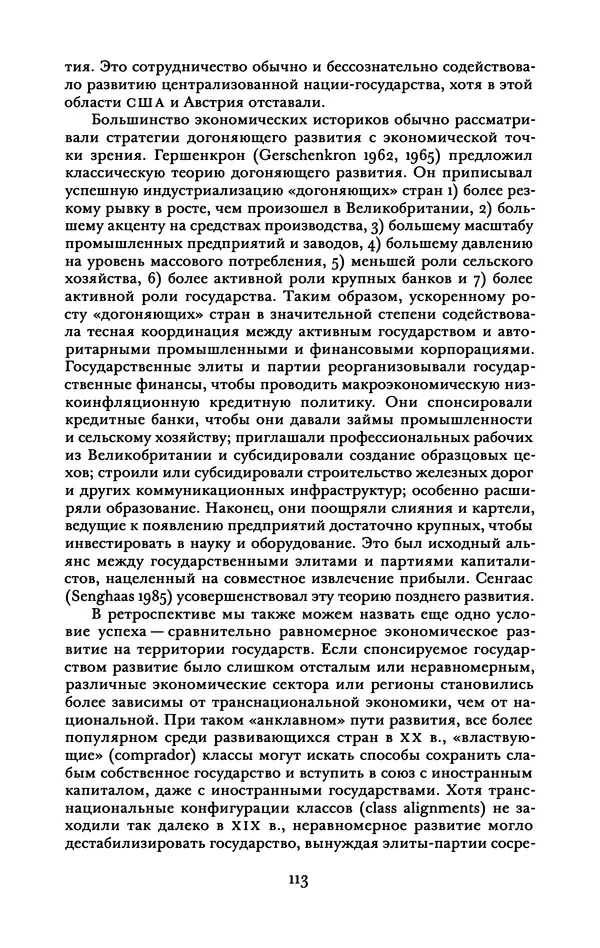 Майкл Манн - Источники социальной власти. Том 2. Становление классов и наций-государств, 1760-1914 годы (книга вторая) - Страница № 120