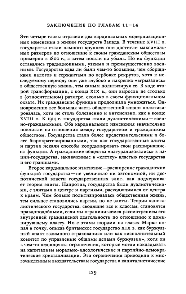 Майкл Манн - Источники социальной власти. Том 2. Становление классов и наций-государств, 1760-1914 годы (книга вторая) - Страница № 136