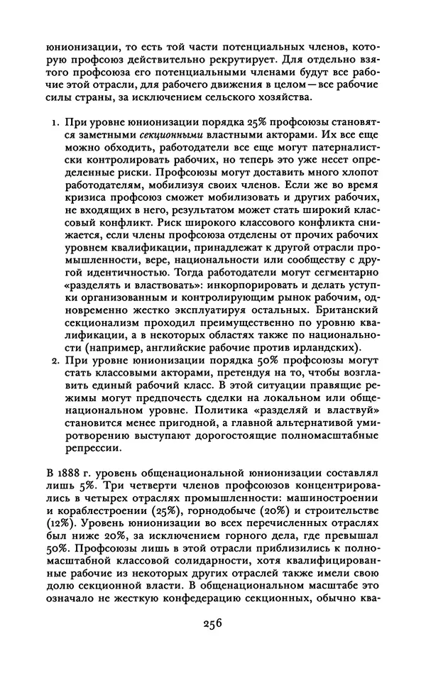 Майкл Манн - Источники социальной власти. Том 2. Становление классов и наций-государств, 1760-1914 годы (книга вторая) - Страница № 263