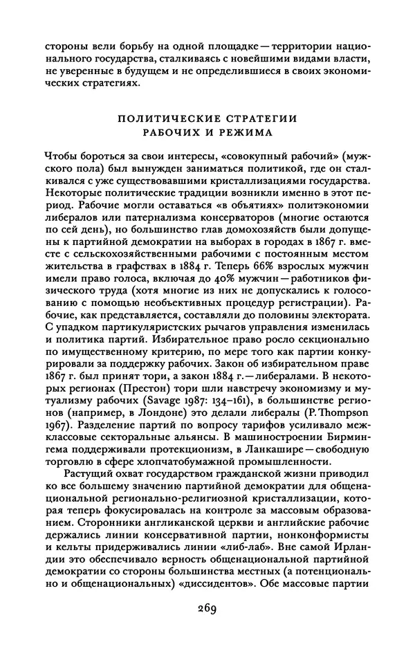 Майкл Манн - Источники социальной власти. Том 2. Становление классов и наций-государств, 1760-1914 годы (книга вторая) - Страница № 276