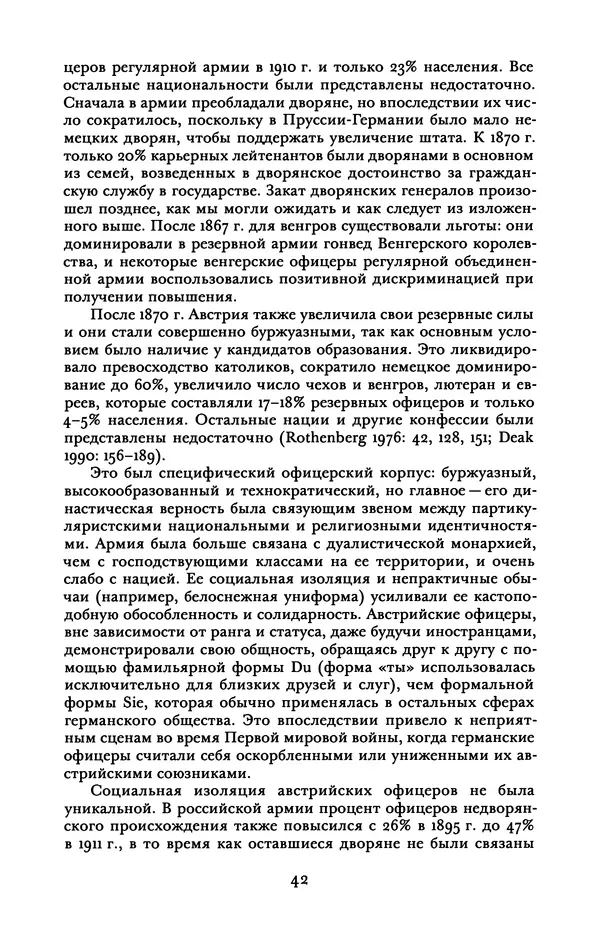 Майкл Манн - Источники социальной власти. Том 2. Становление классов и наций-государств, 1760-1914 годы (книга вторая) - Страница № 49