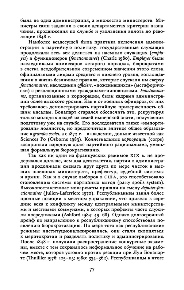 Майкл Манн - Источники социальной власти. Том 2. Становление классов и наций-государств, 1760-1914 годы (книга вторая) - Страница № 84