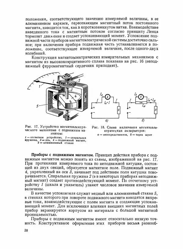 Шеел Алукер - Электроизмерительные приборы - Страница № 39