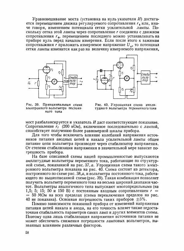 Шеел Алукер - Электроизмерительные приборы - Страница № 59