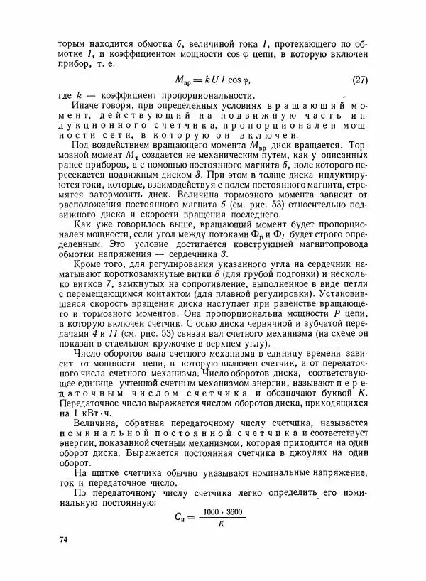 Шеел Алукер - Электроизмерительные приборы - Страница № 75